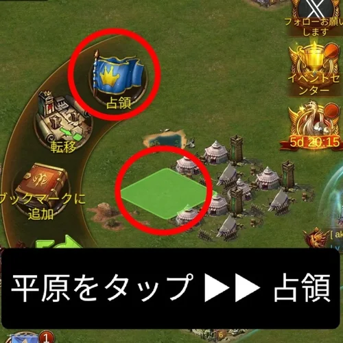マップ上の平原占領でキャンプ