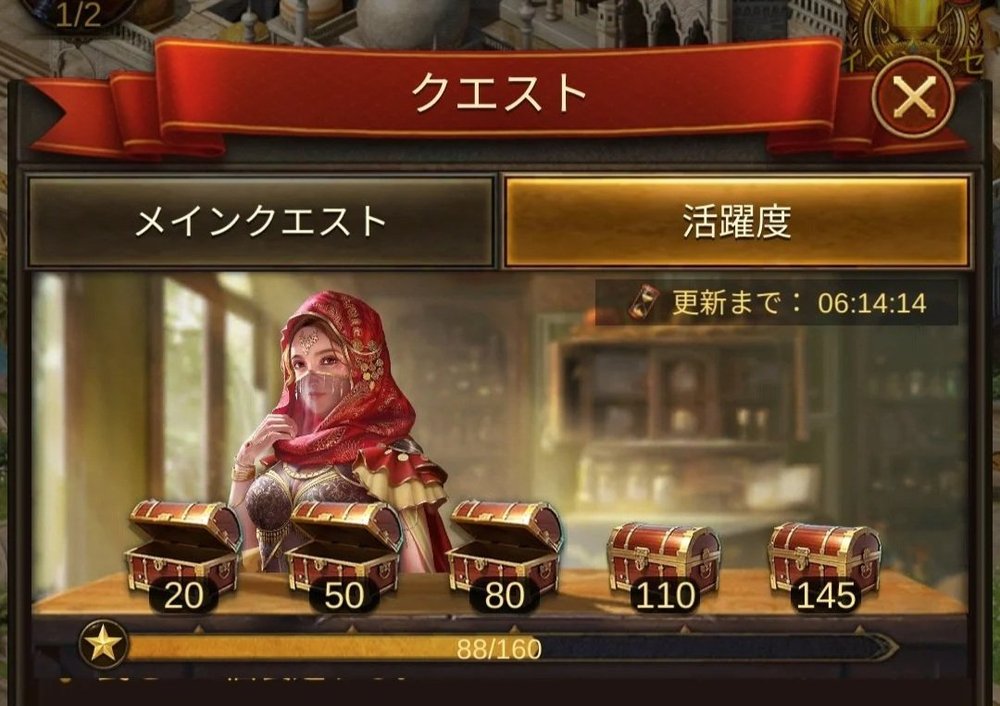 エボニー 活躍度リワード画面