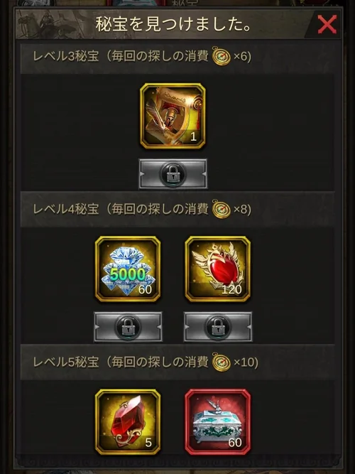 秘宝発見報酬