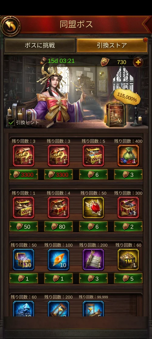 引換ストア画面