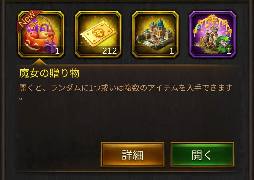 エボニー攻略ガイド｜イベント｜ドワーフのラッキーアップル｜ドワーフのおいしいパイ｜魔女の贈り物｜願いのコイン｜魔女の贈り物のアイコンと説明文が描かれたゲームのインベントリ画面。