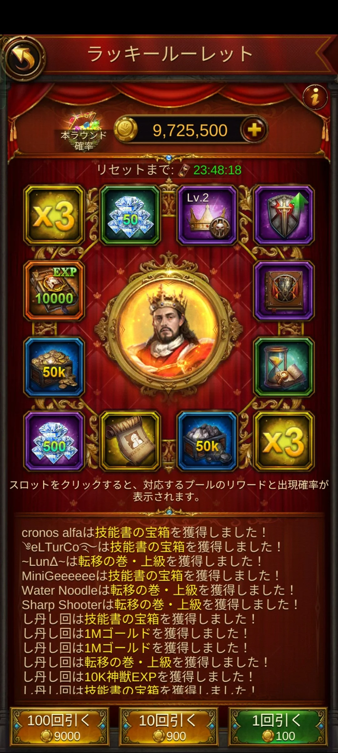 ルーレット画面