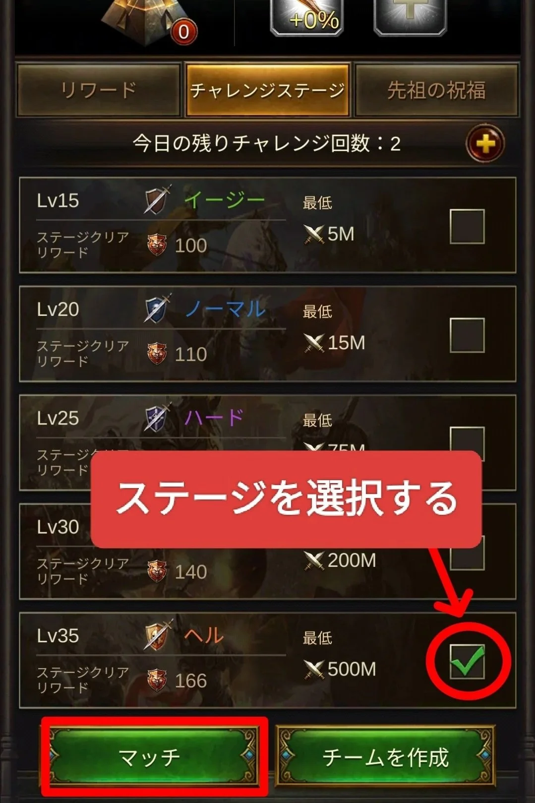 エボニー攻略ガイド｜イベント｜フン族の侵攻｜ステージ選択画面で、レベルと難易度を選ぶ設定画面。赤と緑のボタン、選択のチェックマークが表示されている。