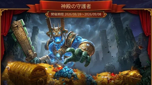 神殿の守護者