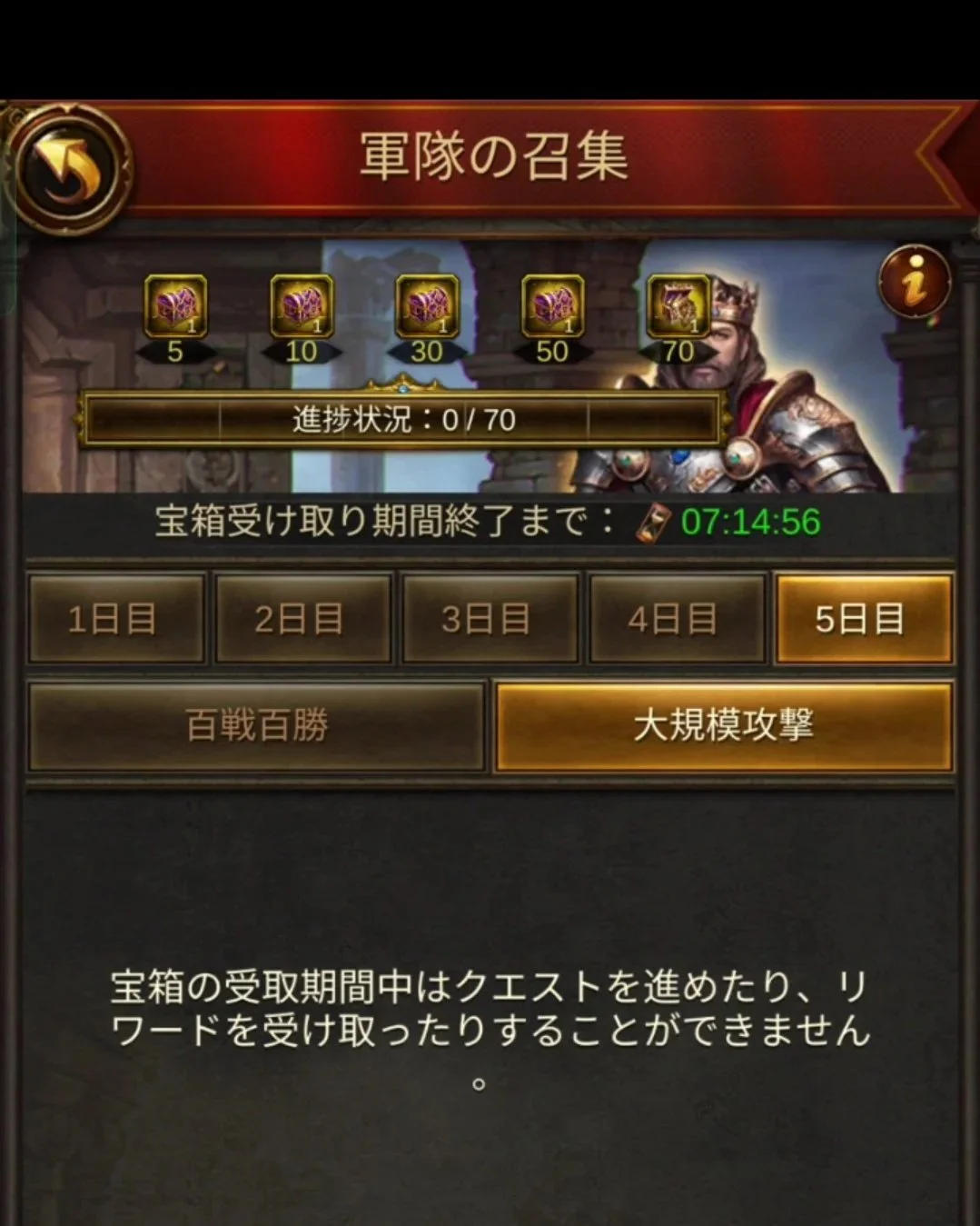 軍隊の招集 イベント終了後の受取期間画面