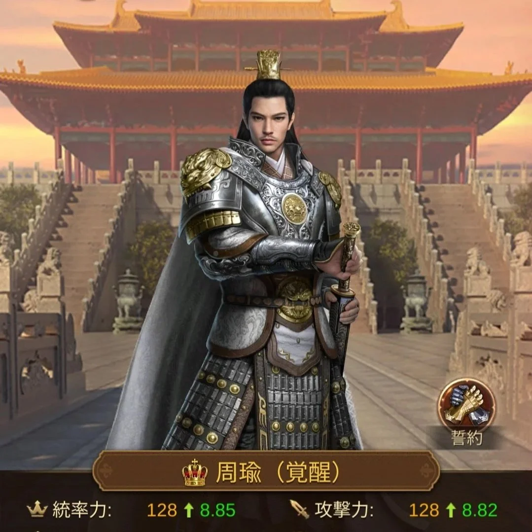 周瑜