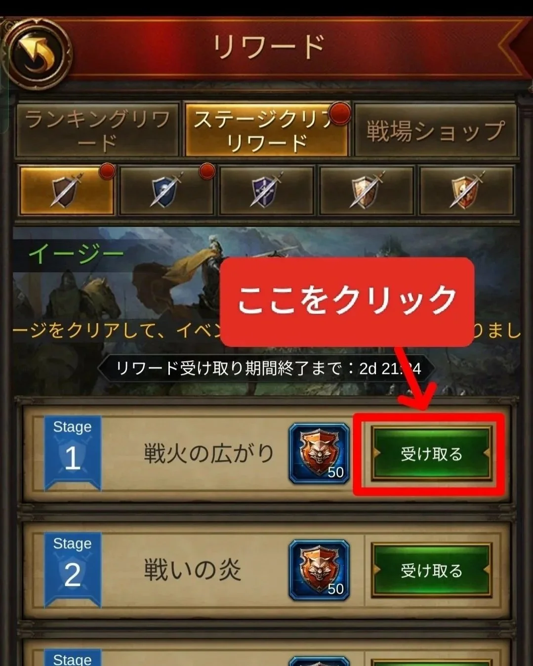 エボニー攻略ガイド。フン族の侵攻イベント。ゲームのリワード画面で、「受け取る」ボタンと「ここをクリック」と書かれた赤い吹き出しが表示されている。