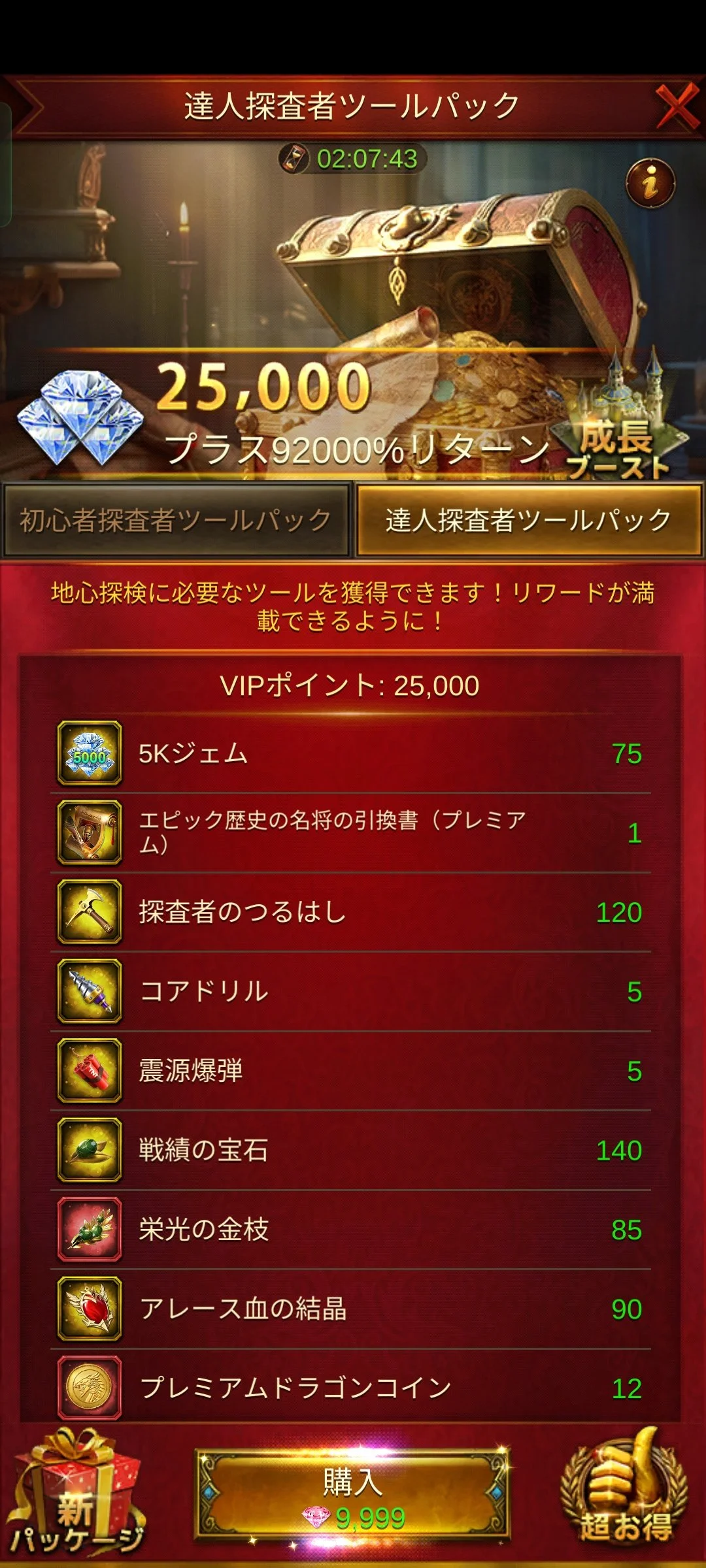 9,999ピンクジェムパッケージ