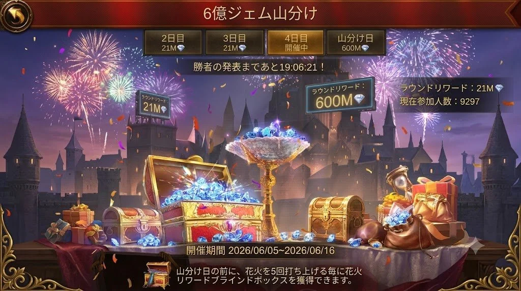ジェム山分け