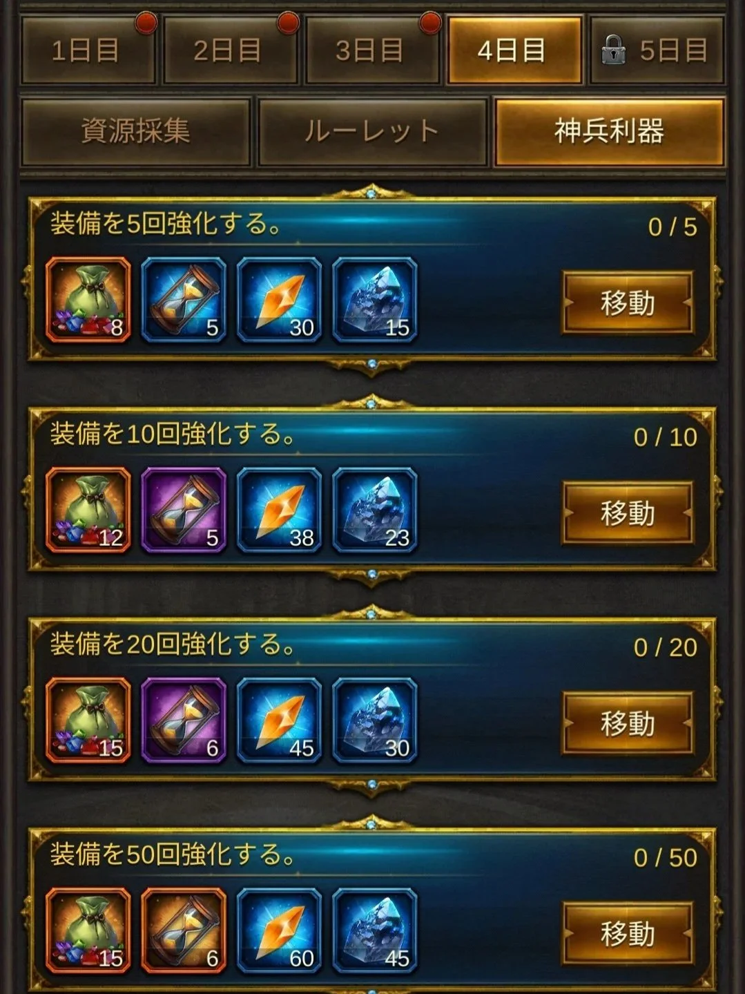 エボニー攻略ガイド｜イベント｜王の花道｜4日目｜ゲームのインターフェース画面、4日目のアップグレードタスクと資源アイコンが表示されています。