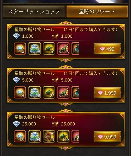 星跡コイン パッケージ