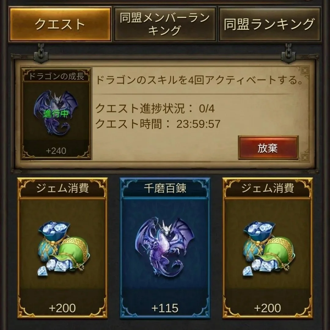 エボニー攻略ガイド｜イベント｜同盟総動員｜ドラゴン育成の画面で、タイトルはクエスト進行中、ドラゴンスキルのアクティベート状況と時間、アイテムやポイントの詳細が表示されている。