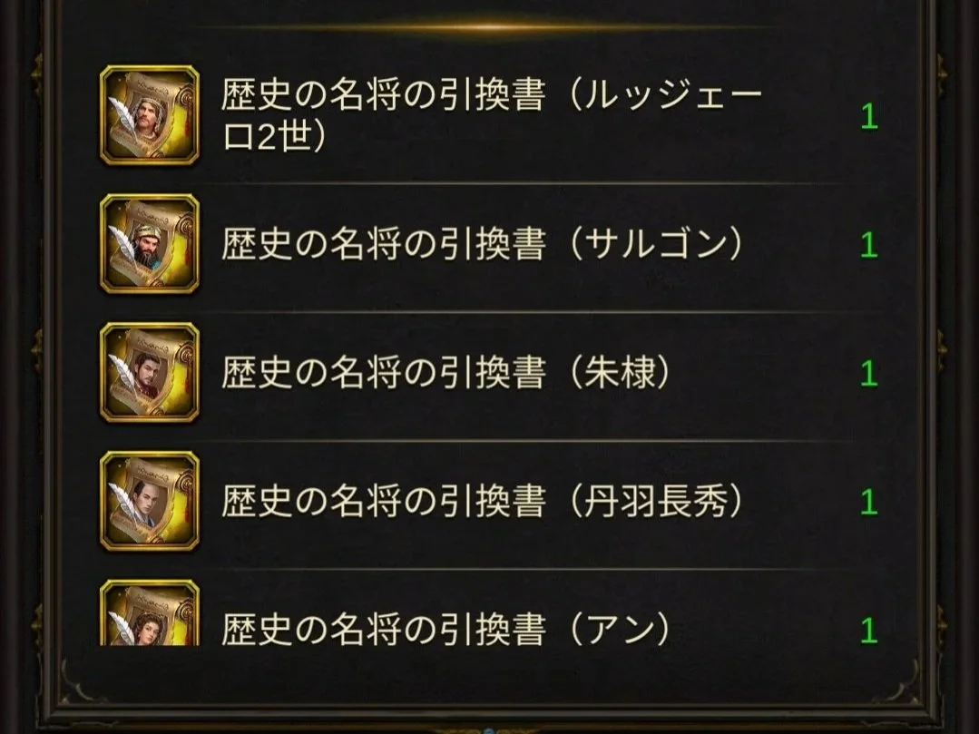 エボニー攻略ガイド｜イベント｜カーニバル｜歴史の名将の引換書のリスト。各項目に兵士のアイコンと名前が書かれている。
