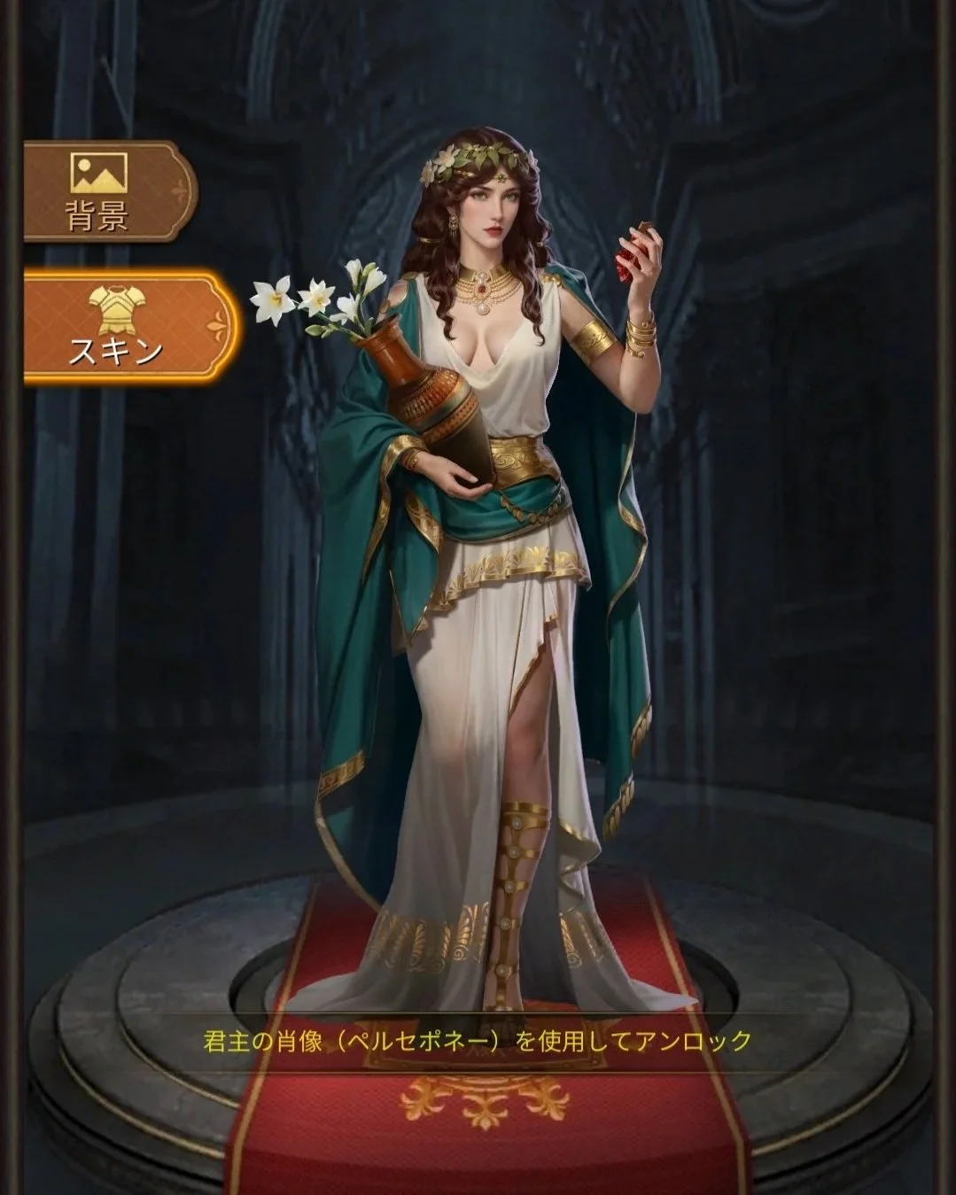 ペルセポネー