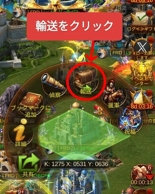 王城のメニューから輸送を選択