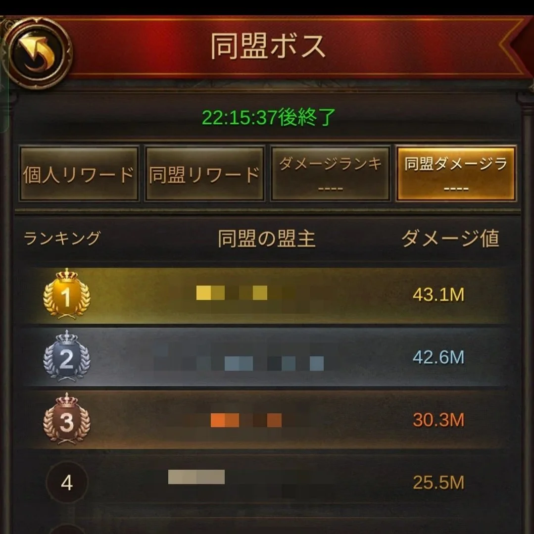 エボニー攻略ガイド｜イベント｜同盟ボス｜個人ダメージランキング｜ゲームの戦績画面。盟友ボス戦で最も多いダメージ値のランキングとダメージ数が表示されている。