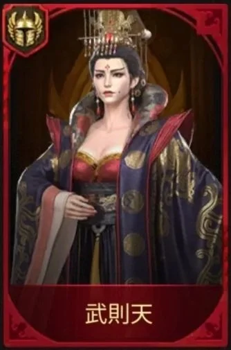 武則天