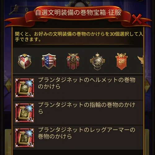文明装備・征服