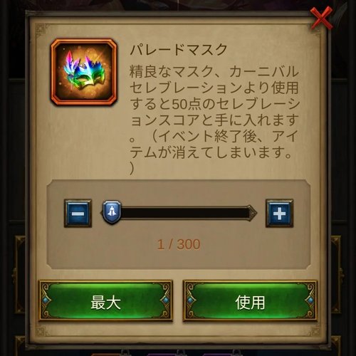 パレードマスク