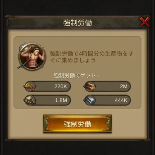 強制労働タスク