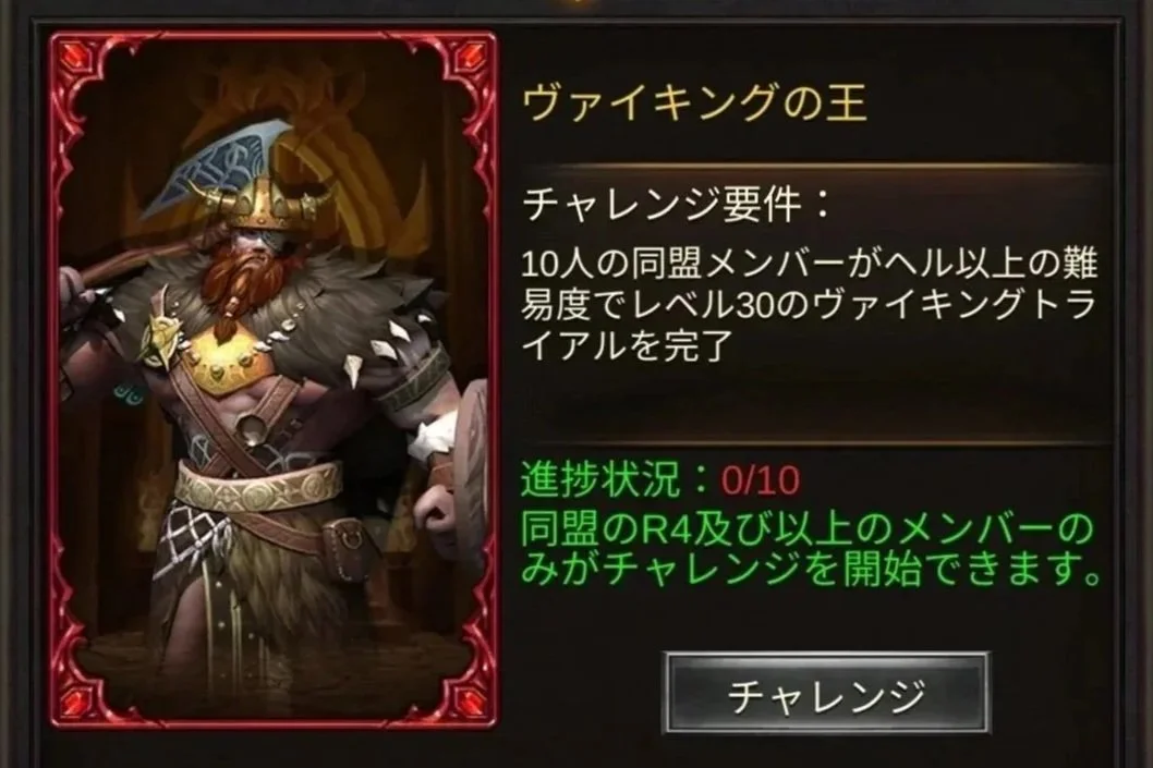 エボニー攻略ガイド｜イベント｜ヴァイキングチャレンジ｜ヴァイキングの王のキャラクター画像と挑戦条件の説明