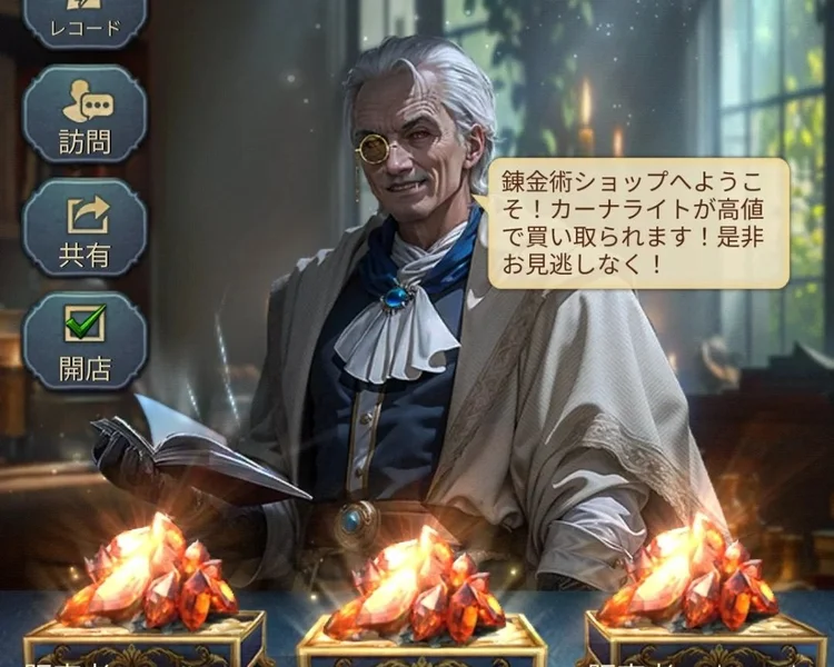 錬金術ショップ メインビジュアル