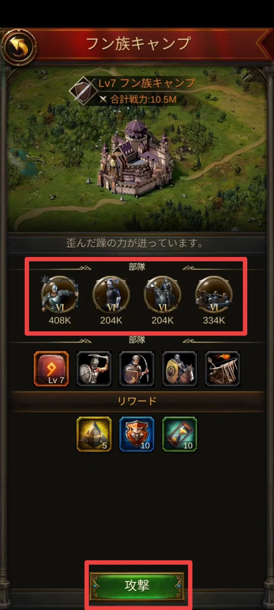 戦略ゲームの人気スマホゲーム『Evony - The King's Return』の「フン族の侵攻」イベントについて説明しています。フン族キャンプの兵士の部隊の兵種とその人数が表示されています。画面の下側に攻撃ボタンがあります。