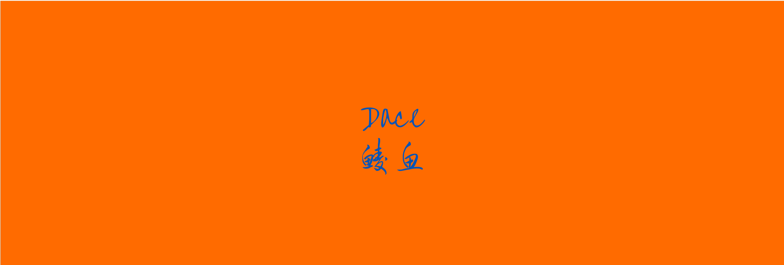 Orange background with the words 'Dace' and Chinese characters in blue in the center.