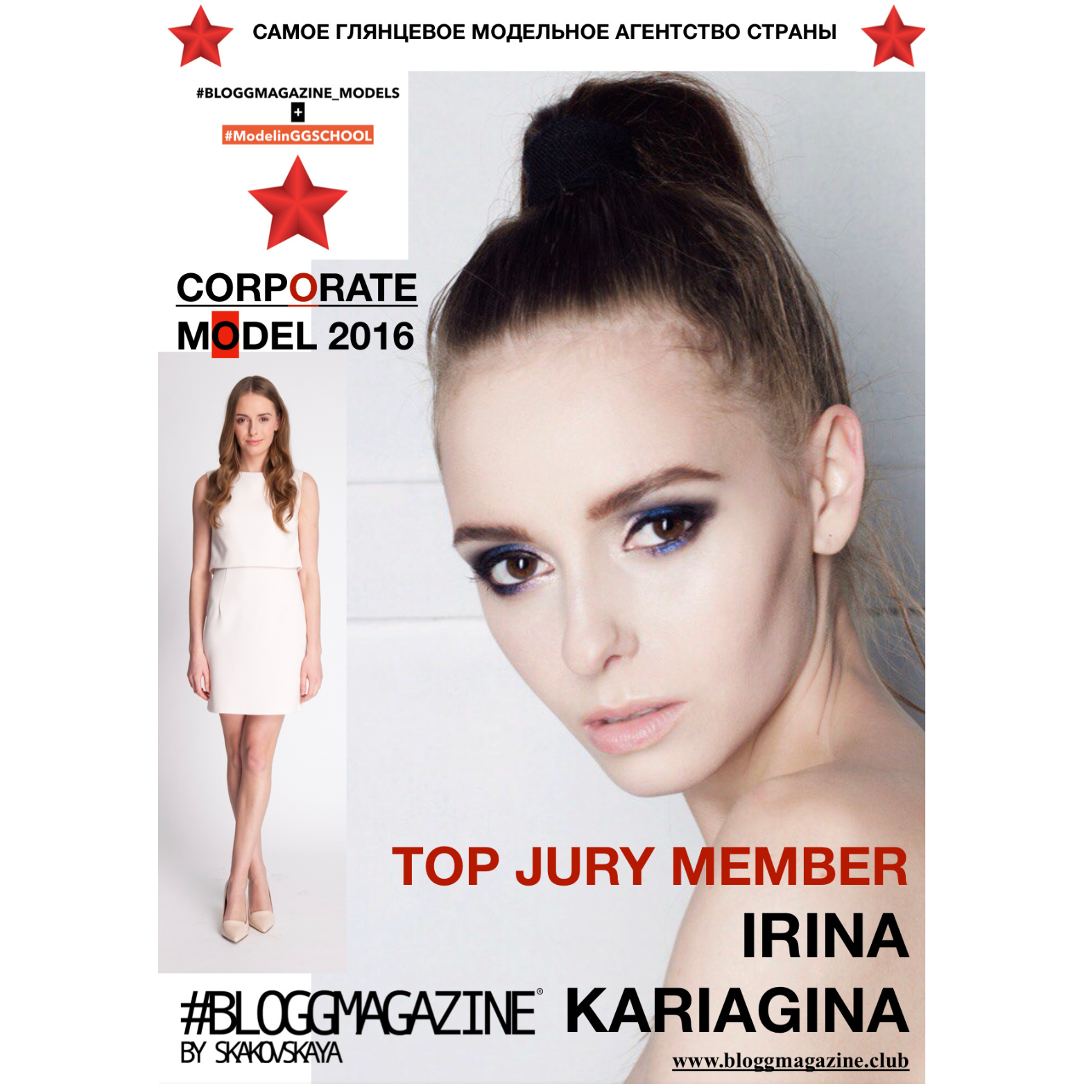 Magazine cover featuring a young woman with makeup and a high bun against a white background. Text highlights her as a top jury member, Irina Kariagina, for the 2016 corporate model event. Additional text and symbols, including red stars and hashtags, are present.