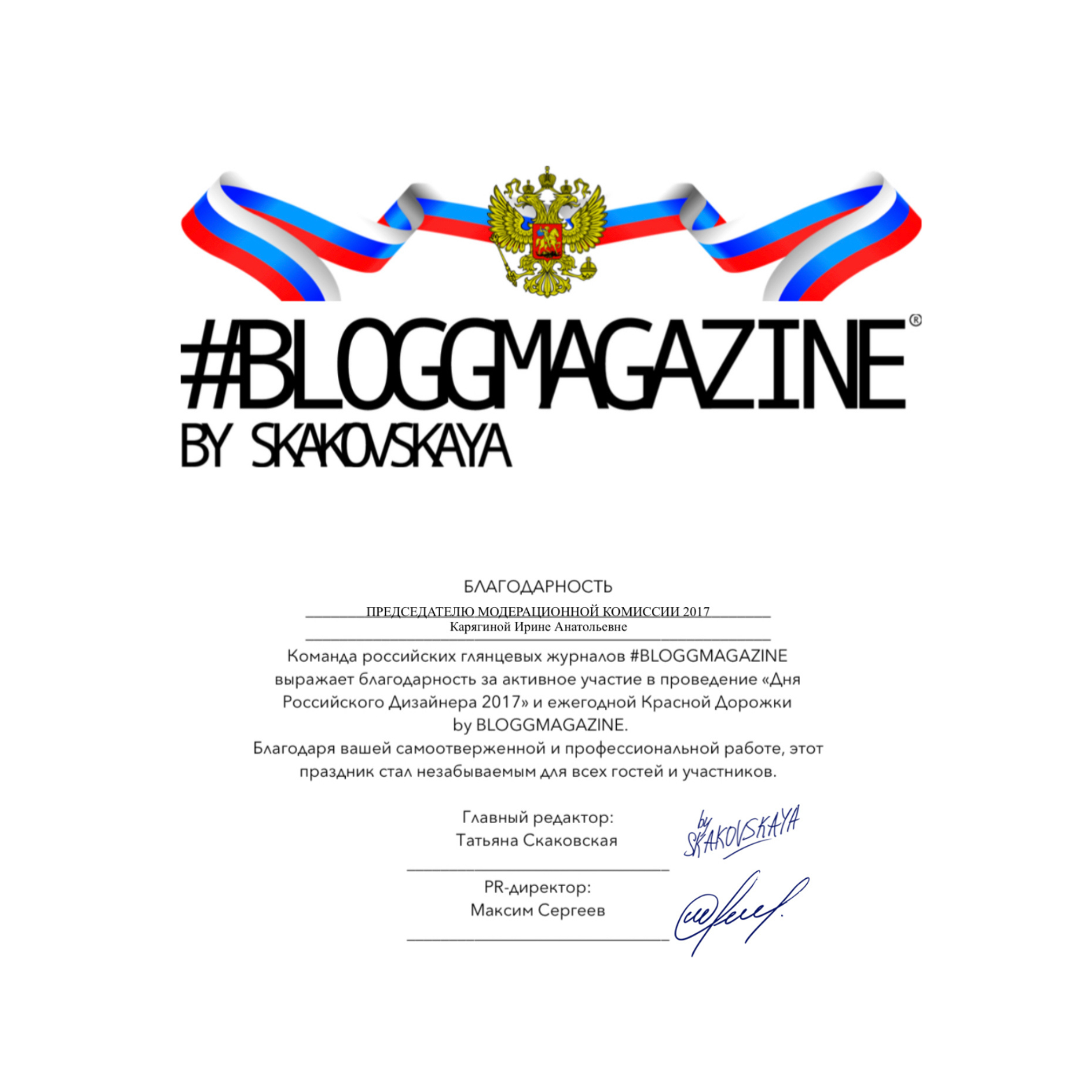 Certificate of appreciation from BLOGG MAGAZINE featuring the Russian coat of arms, a tricolor ribbon, and signatures.