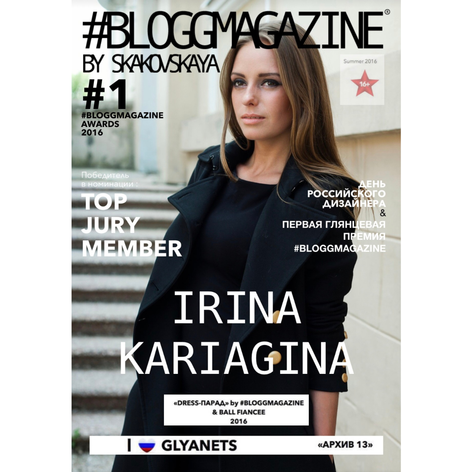 Magazine cover featuring a woman with brown hair in a black jacket, standing outdoors with stairs in the background. Text includes headlines and her name, Irina Kariatina, and mentions awards and designer day.