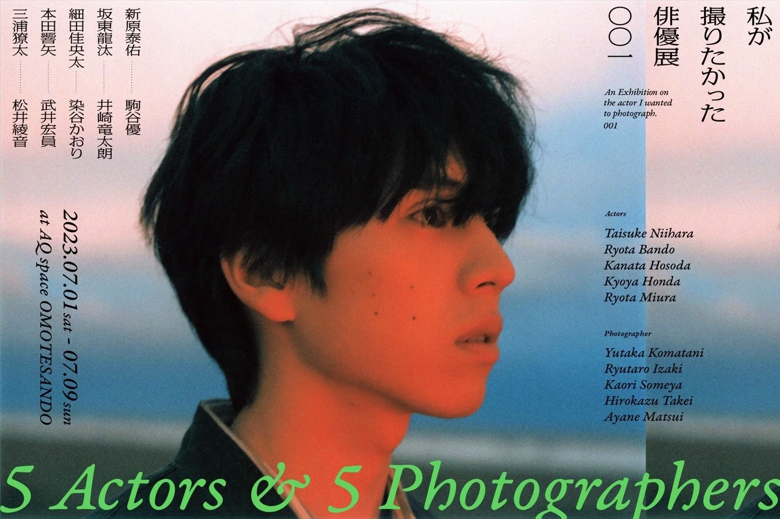本田響矢 ポストカード　３枚セット　私が撮りたかった俳優展 私が撮りたかった俳優展』 — Hirokazu Takei