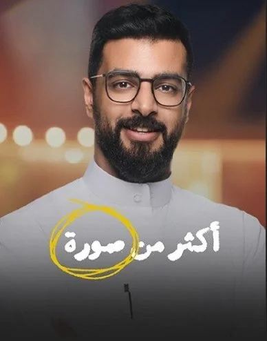 A man with glasses, a beard, and mustache wearing a white shirt, smiling at the camera with a blurred background, and Arabic text overlayed that says 'Most images'.