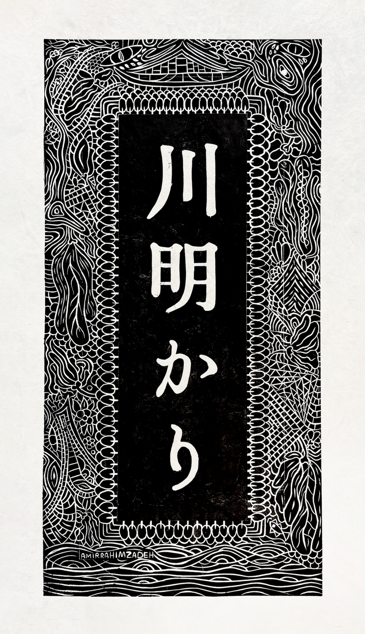 Japanese Concept (Linocut Print) 30 x 60 cm, 2025