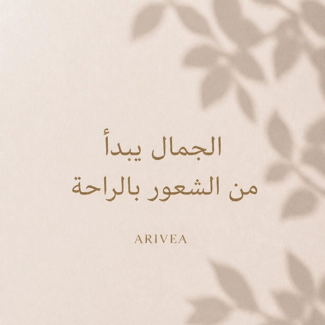 ⁨	خلي راحتك تقود جمالك ❤︎⁩