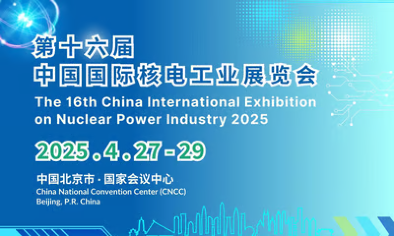 CHINA INTERNATIONAL NUCLEAR POWER INDUSTRY EXPO