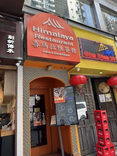 Himalaya restaurant 2.jpg