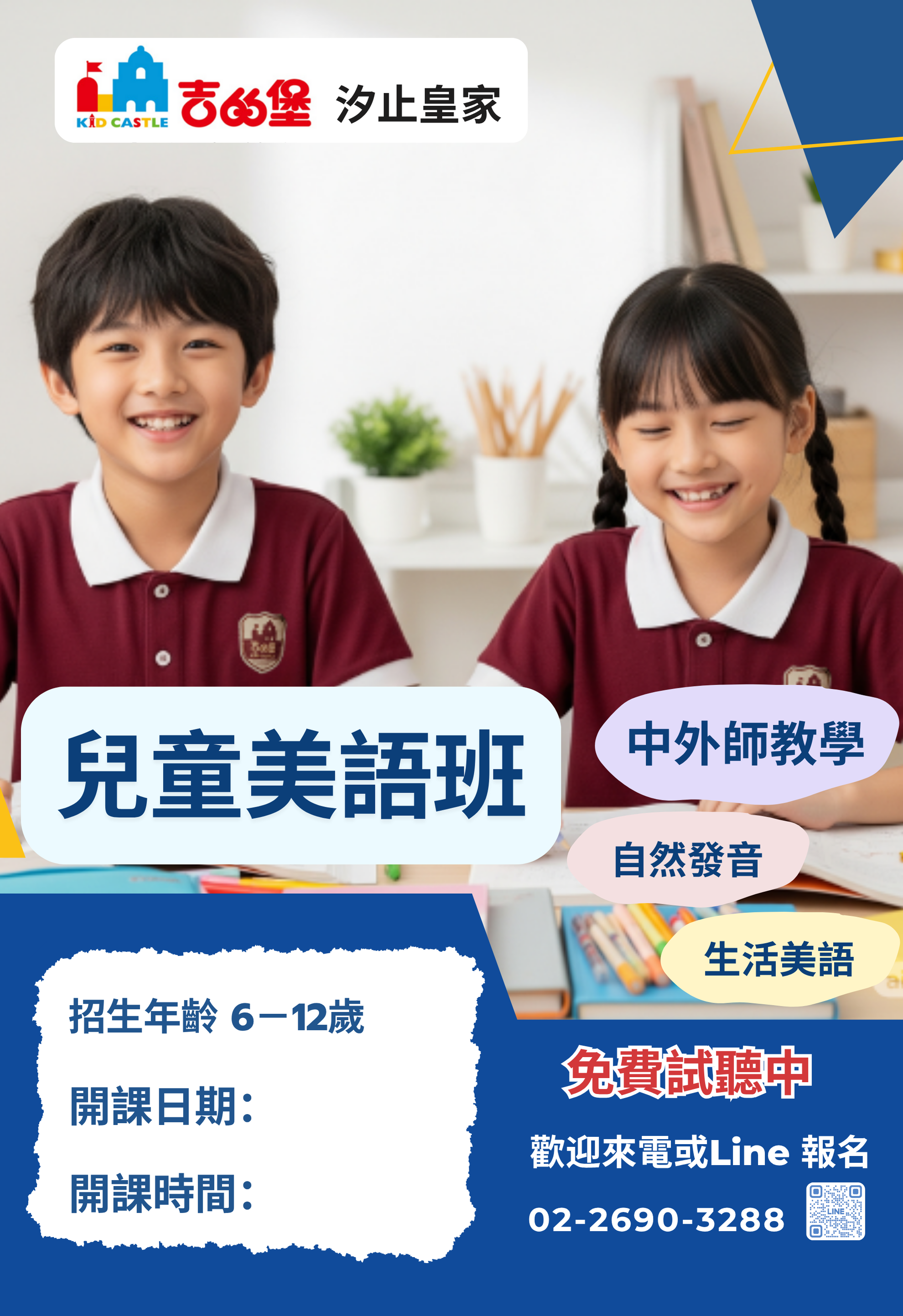 兒童美語班.png