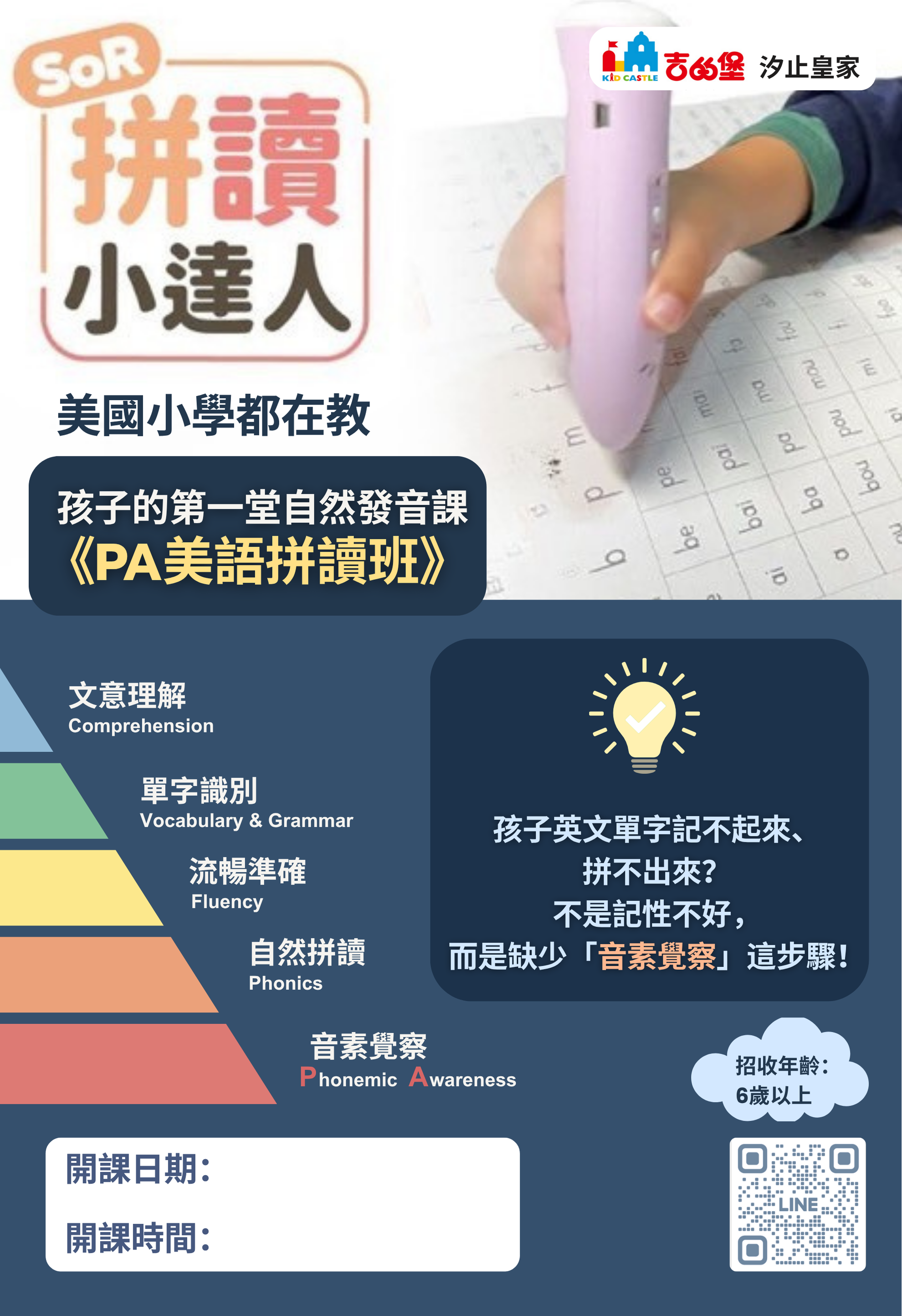PA英語拼讀班.png