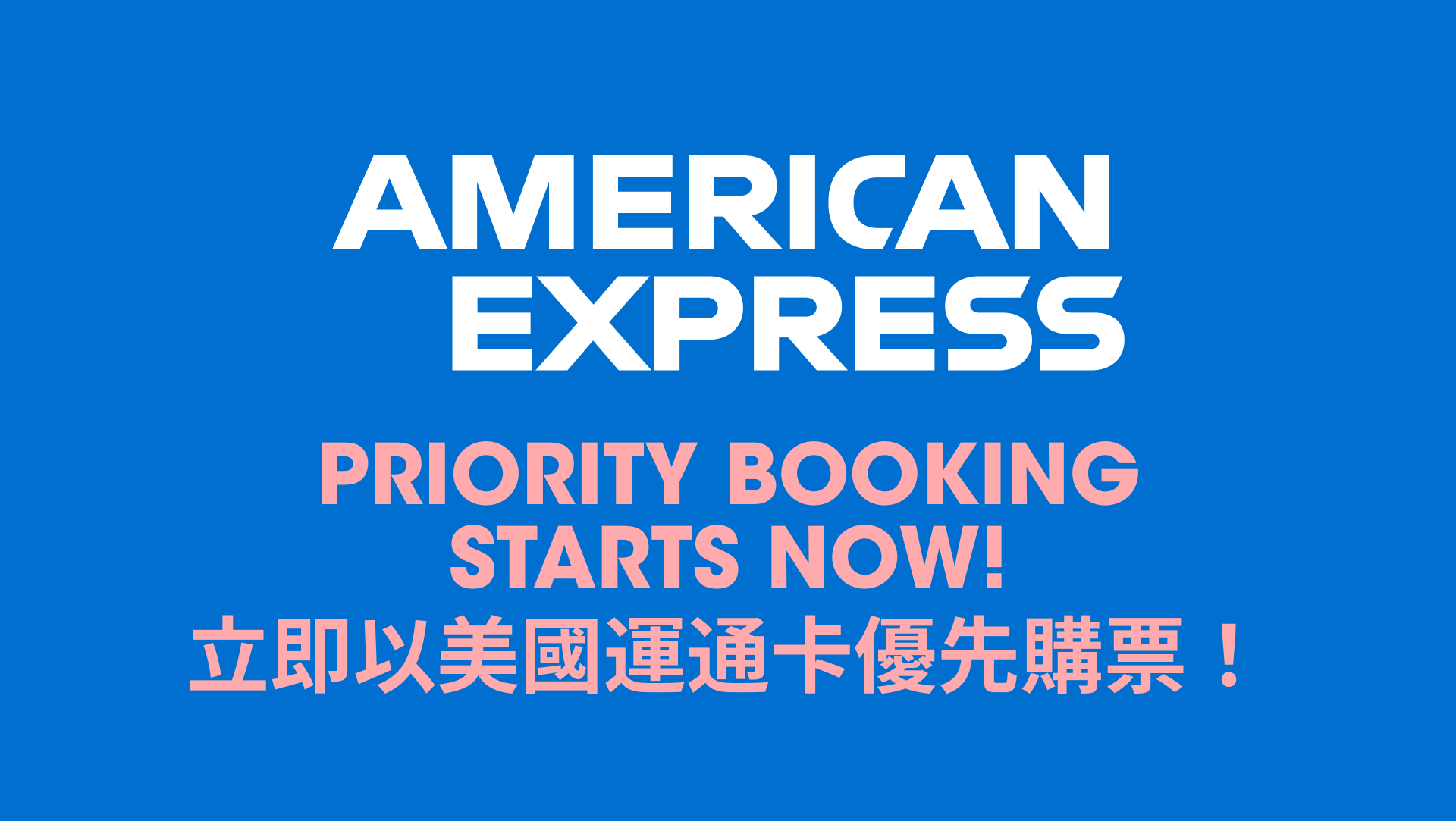 American Express Priority Booking Starts Now!