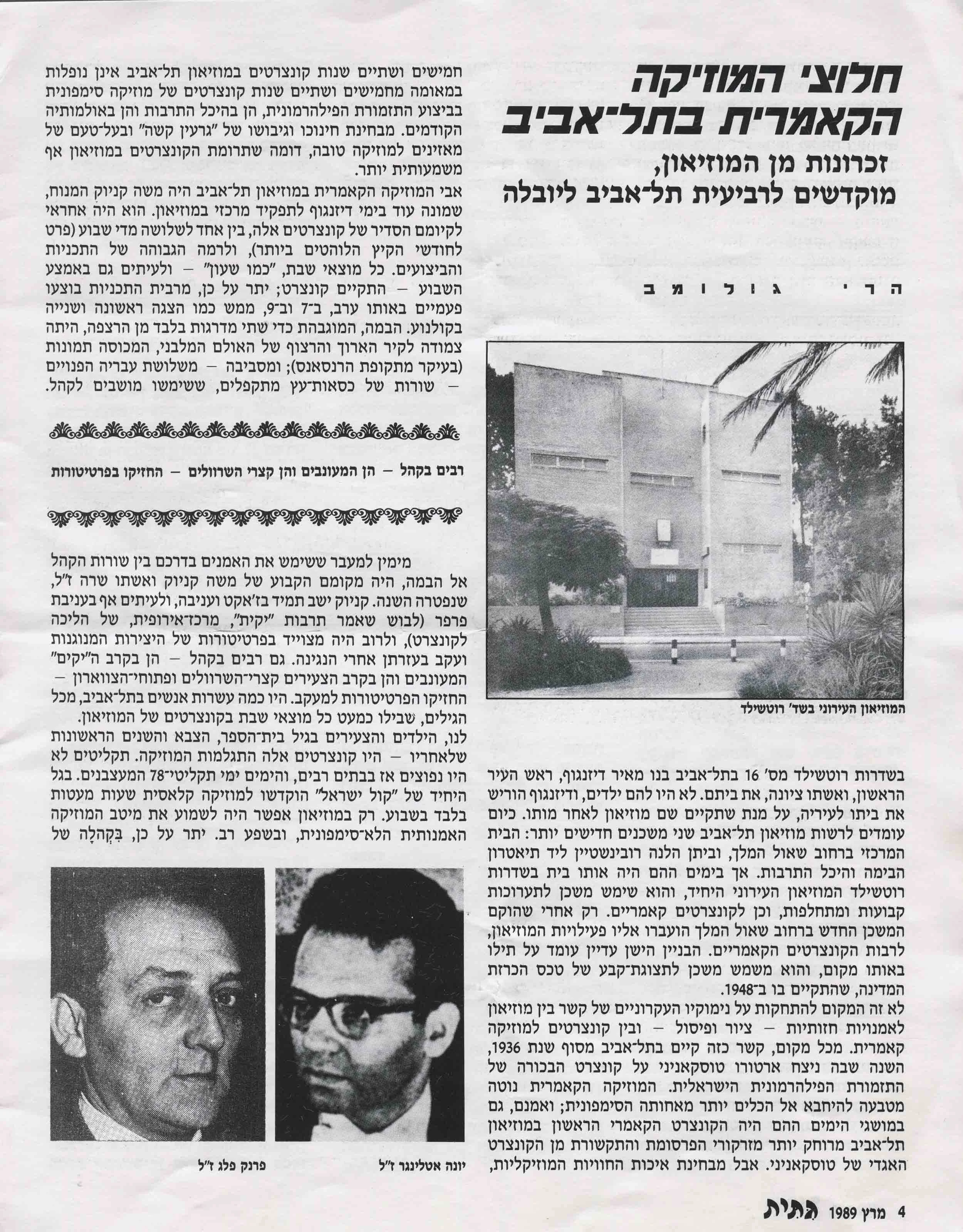 Article on early chamber music in Israel, Gitit publication (page 1).