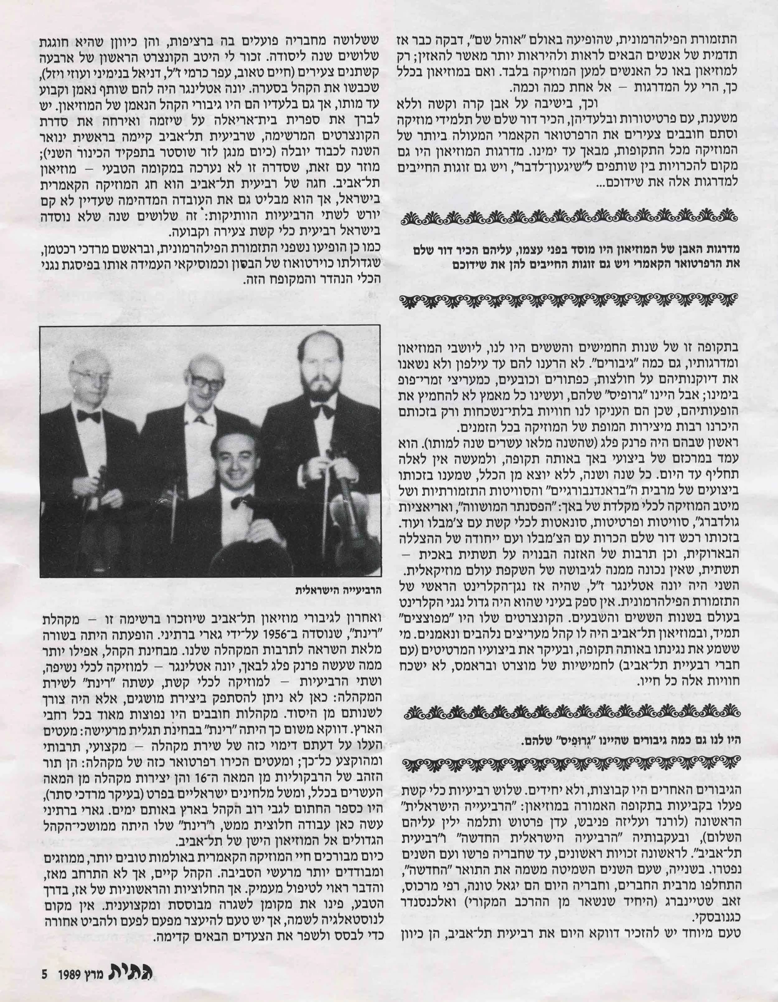 Article on early chamber music in Israel, Gitit publication (page 2).