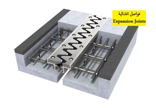 #Expansion Joints فواصل انشائية