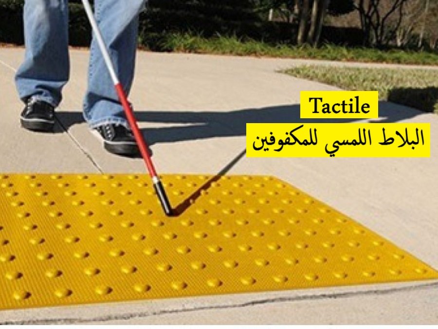 #Tactile Indicator #اللمسي للمكفوفين