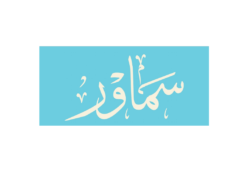 Arabic calligraphy on a blue background.