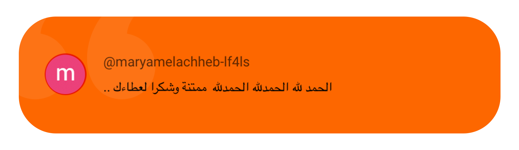 A social media post with a bright orange background and a pink circle with a white 'm' logo. The post contains Arabic text thanking God and expressing gratitude.