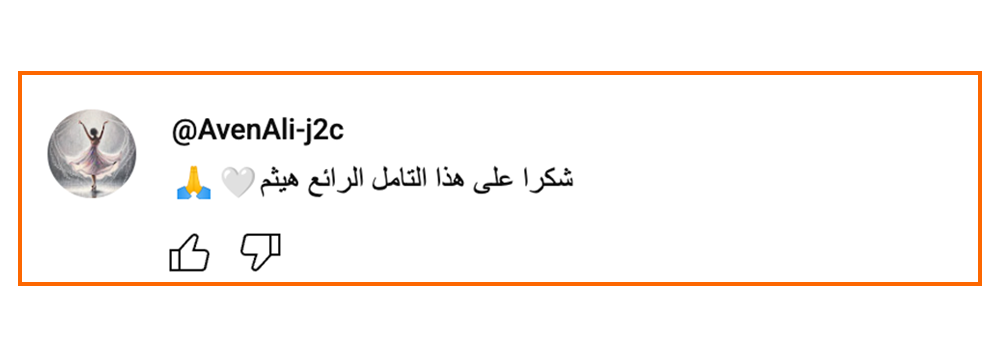 Social media post with a ballerina avatar and Arabic text expressing gratitude