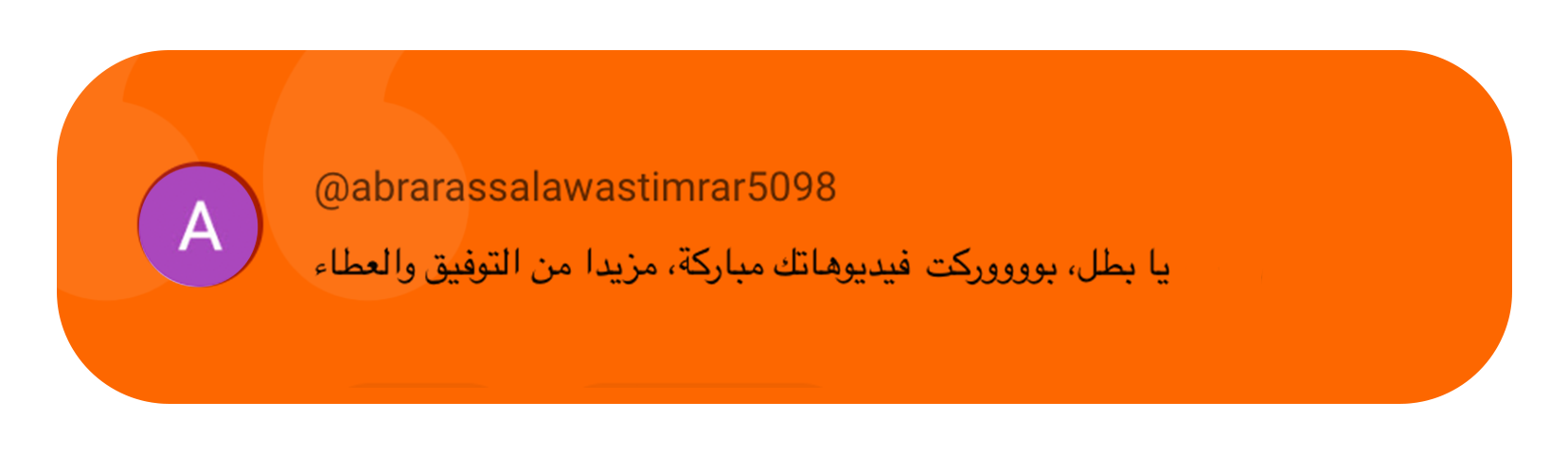 Social media post with an orange background, a purple circle with the letter A, and Arabic text welcoming a viewer with well wishes for success and celebration.