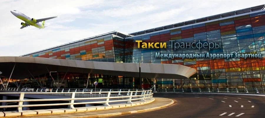 Такси Трансфер в Ереване | Taxi transfer in Yerevan