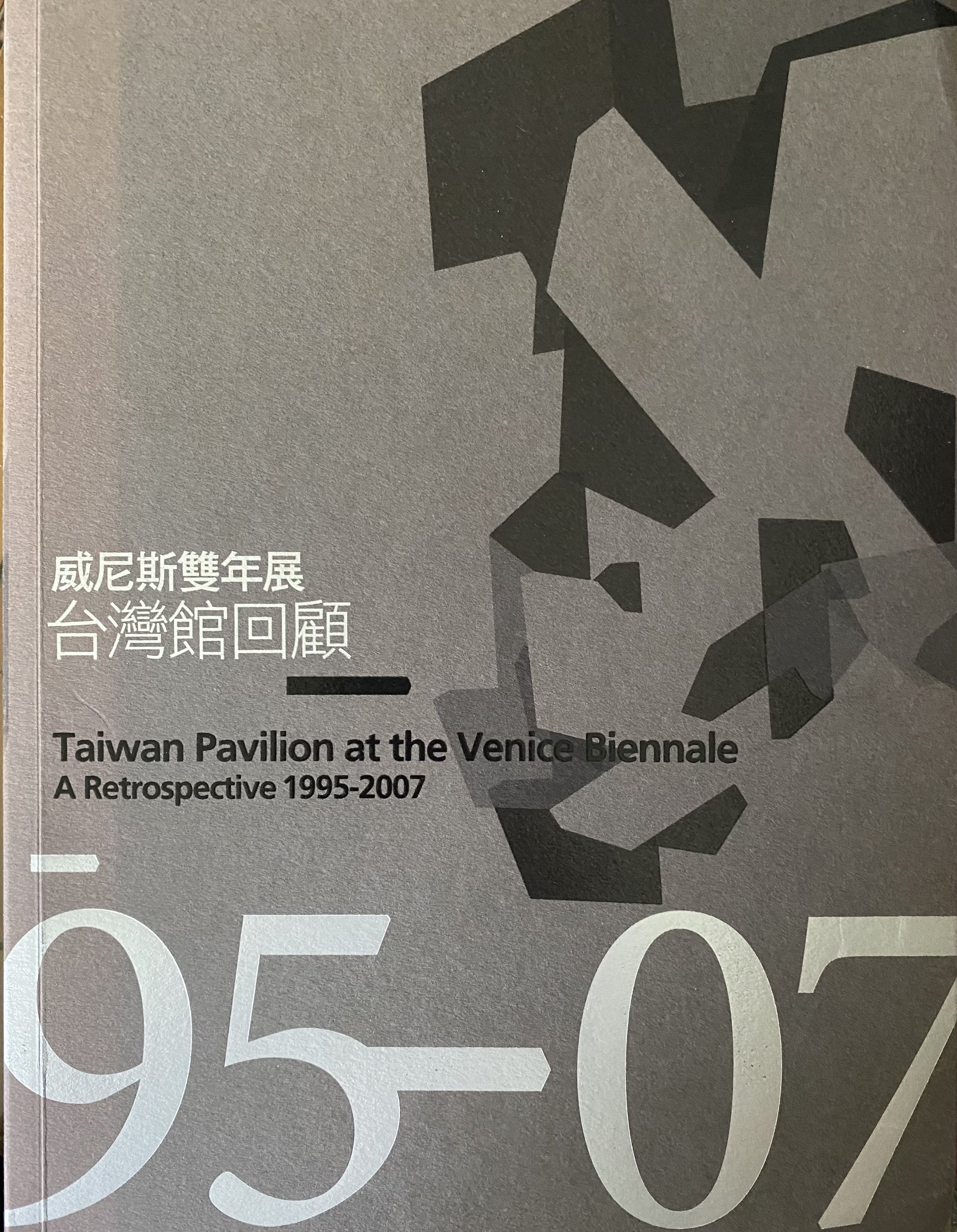 2010 I 威尼斯雙年展台灣館回顧1995-2007
Taiwan Pavilion at the Venice Biennale, 46th-53rd
Authors: 陳淑鈴、胡慧如、高千惠、David Frazier、Brian Andrew Kennedy、Black Carter 
Critical Observations
FOURTEEN YEARS AT THE BRIDGE OF SIGHS An organic history of Taiwan’s visual tex